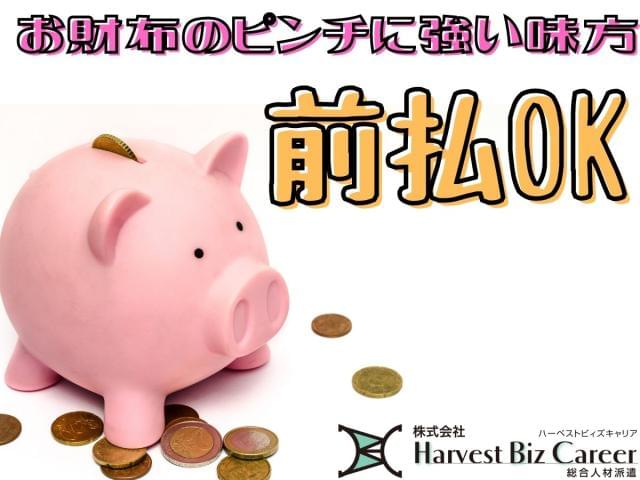 【社員登用制度あり】株式会社HarvestBizCareer　柏...