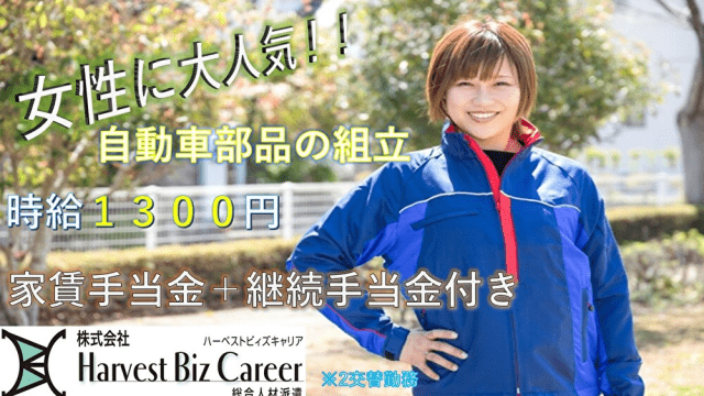 【大学生歓迎】株式会社HarvestBizCareer　つくば本...