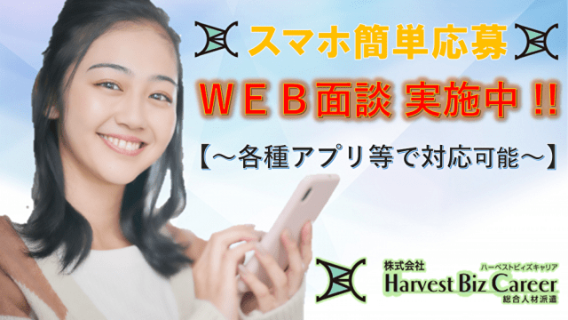 【服装自由】株式会社HarvestBizCareer　ひたちなか...