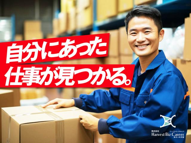 株式会社Harvest Biz Career甲府営業所/hbc-...