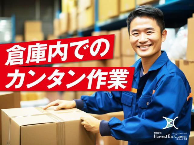 【交通費支給】株式会社HarvestBizCareer　古河営業...