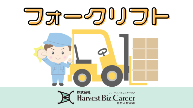 【大学生歓迎】株式会社HarvestBizCareer　筑西営業...