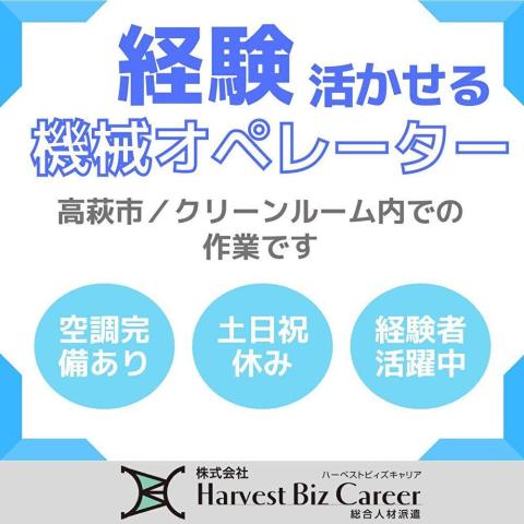 【フリーター歓迎】株式会社HarvestBizCareer　ひた...