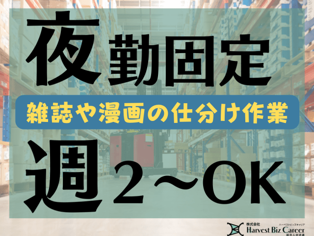 【社会保険あり】株式会社HarvestBizCareer　久喜営...