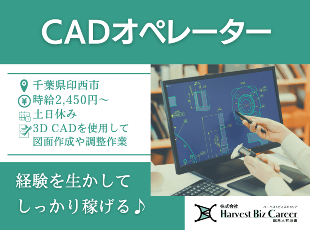 【社会保険あり】株式会社HarvestBizCareer　柏駅前...