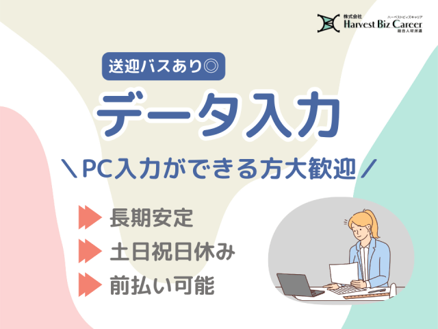 【シニア活躍中】株式会社HarvestBizCareer　柏駅前...