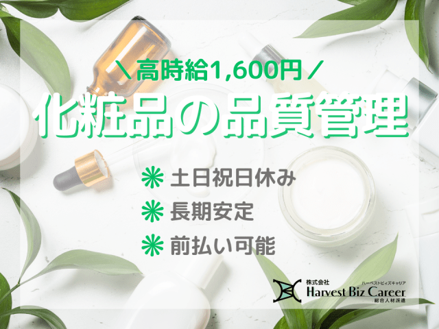 株式会社HarvestBizCareer　柏駅前営業所/hbc-...