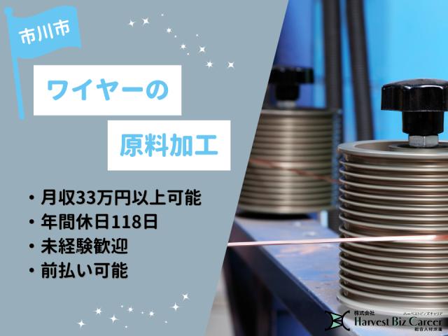 株式会社HarvestBizCareer　柏駅前営業所/hbc-...