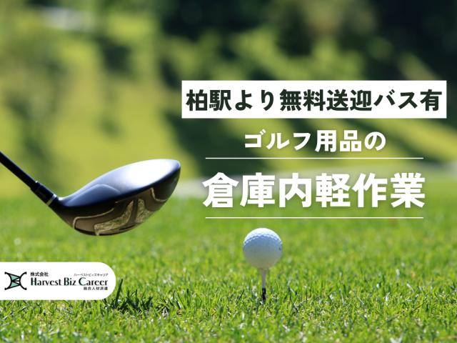 株式会社HarvestBizCareer　柏駅前営業所/hbc-...