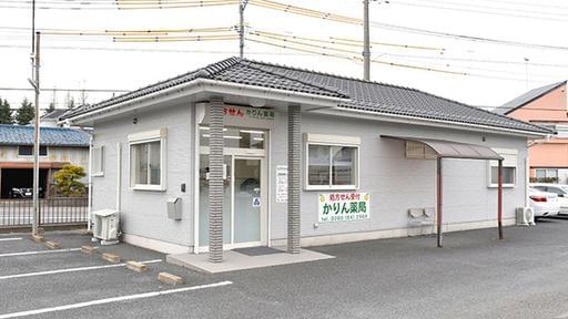【交通費支給】かりん薬局の正社員