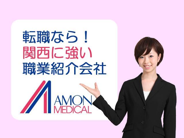 【交通費支給】株式会社アモンの派遣社員