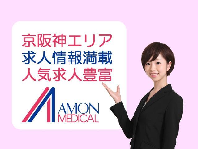 【交通費支給】株式会社アモンの派遣社員