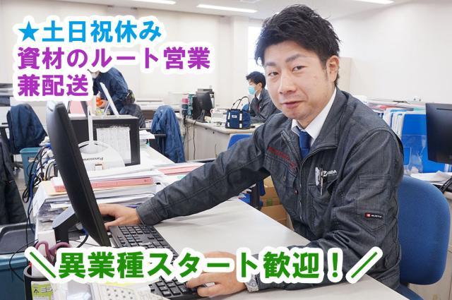 【交通費支給】岡田電気産業株式会社の正社員