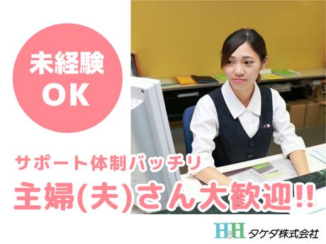 【深夜】タケダ株式会社の正社員