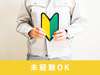 【未経験・初心者OK】東洋ワーク株式会社/113595-113-...