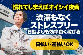 【深夜】株式会社アズスタッフの派遣社員