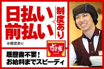 【社員登用制度あり】すき家　13号大仙大曲店のアルバイト、パート