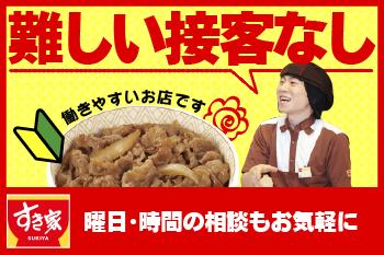 【1日4h以内OK】すき家　56号宿毛店のアルバイト、パート