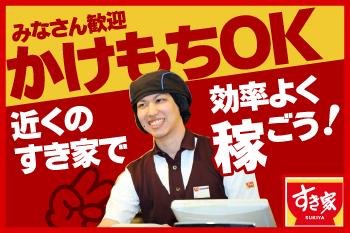 【交通費支給】すき家　294号那須烏山店のアルバイト、パート