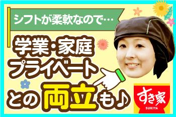 【1日4h以内OK】すき家　鹿児島東谷山店のアルバイト、パート