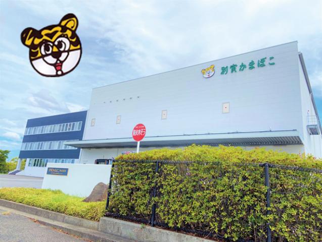 【未経験・初心者OK】別寅かまぼこ株式会社の正社員