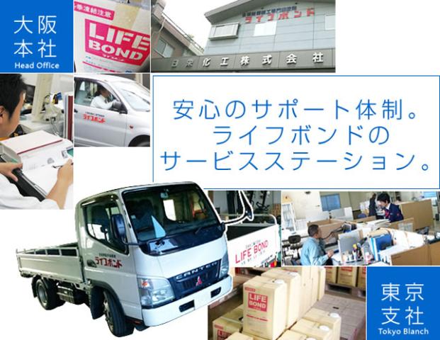 【土日祝休み】日栄化工株式会社の正社員