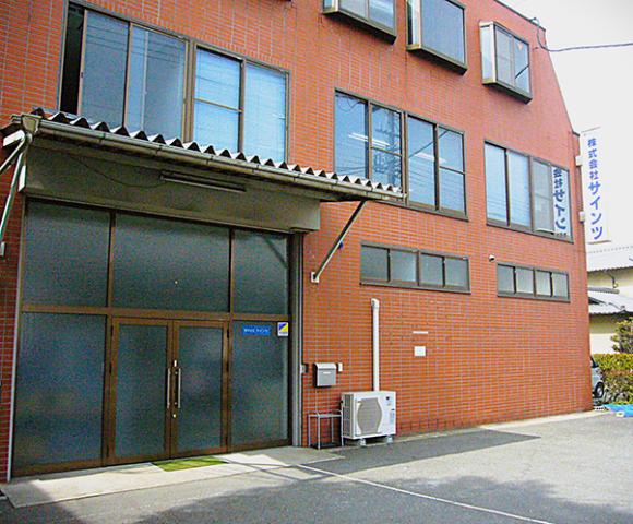 【夕方】株式会社サインツのパート