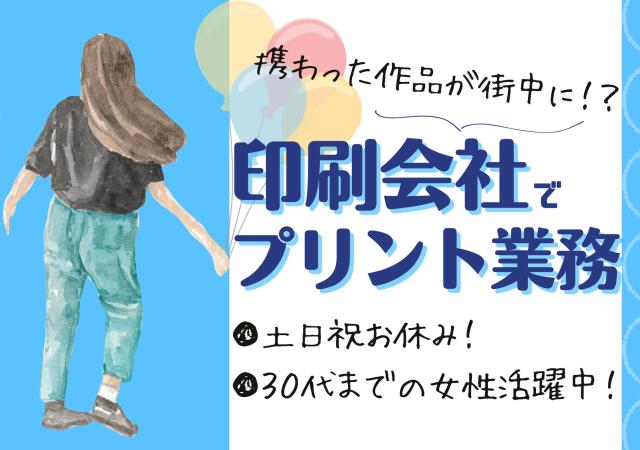 【残業月10時間以下】株式会社ケイエムシーの派遣社員
