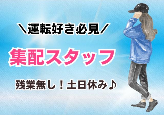 【制服貸与】株式会社ケイエムシーの派遣社員