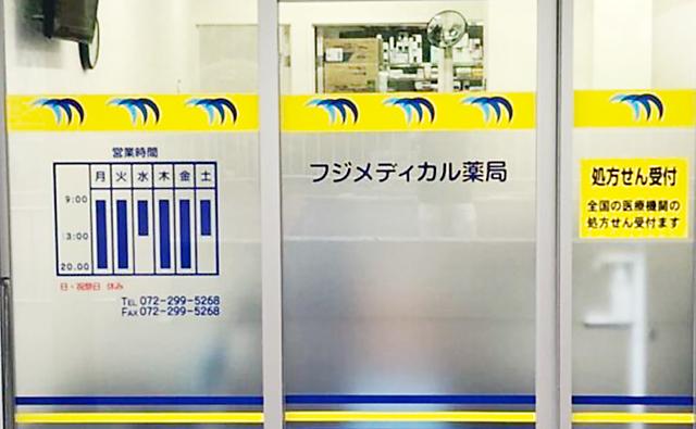 【未経験・初心者OK】フジメディカル薬局の正社員
