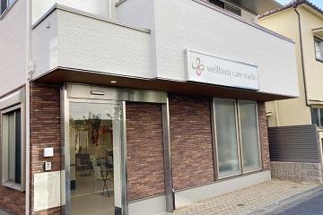wellbista care studio 駒場：10549 /...