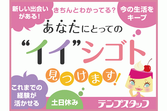 【交通費支給】パーソルテンプスタッフ株式会社　福岡コーディネート...