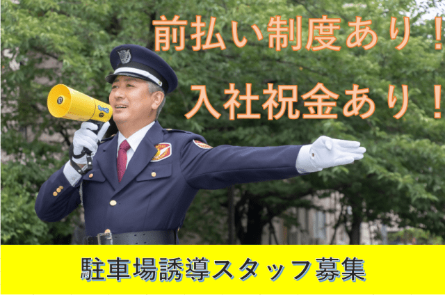【フリーター歓迎】シンテイ警備株式会社　新宿支社のアルバイト、パート