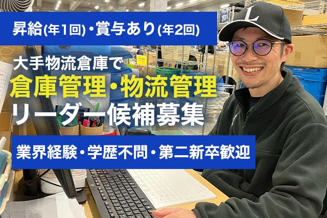 【未経験・初心者OK】ASKUL LOGIST株式会社　大阪EC...