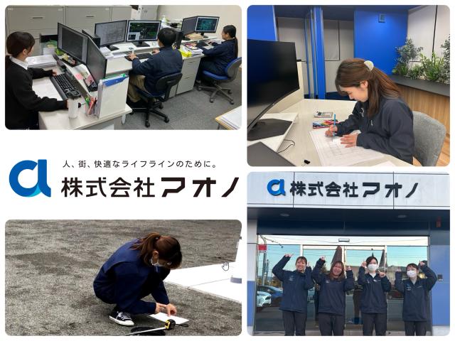 【未経験・初心者OK】株式会社アオノの正社員