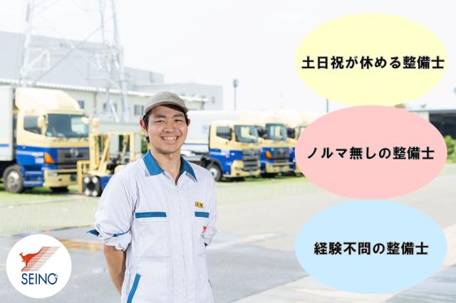 【社会保険あり】西濃運輸株式会社　関支店の正社員