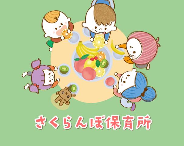 【交通費支給】浜ぴよ保育園（保育士正社員）/KWJ13300の正社員