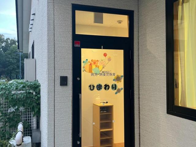病児保育室ひまわり（新小山市民病院）（保育士パート）/KWJ14...