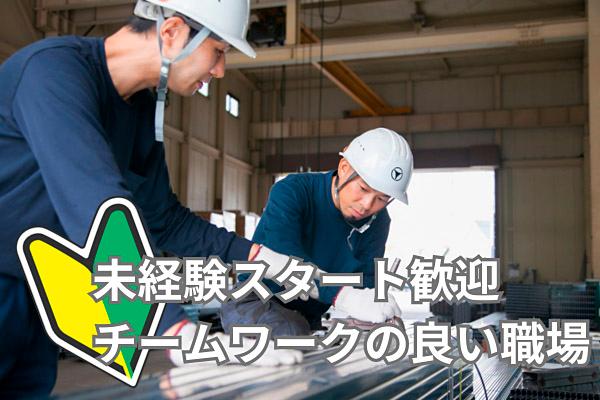【社会保険あり】八潮建材工業株式会社の正社員