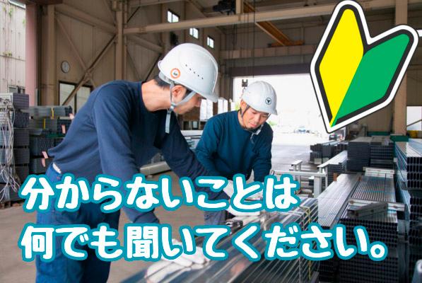 【社会保険あり】八潮建材工業株式会社の正社員