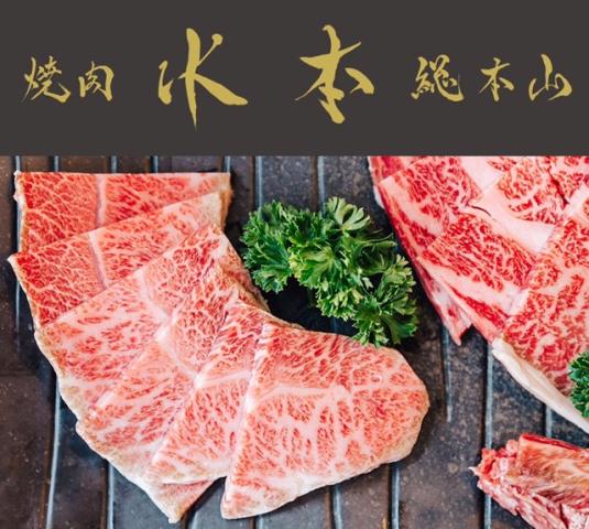 【未経験・初心者OK】焼肉水本　総本山のアルバイト、パート