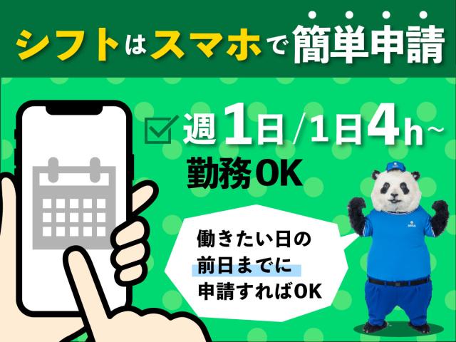 【大量募集】株式会社サカイ引越センターのアルバイト、パート