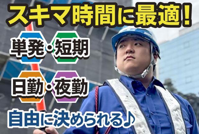 【髪型・髪色自由】ミカドセキュリティー株式会社　行徳支社のアルバ...