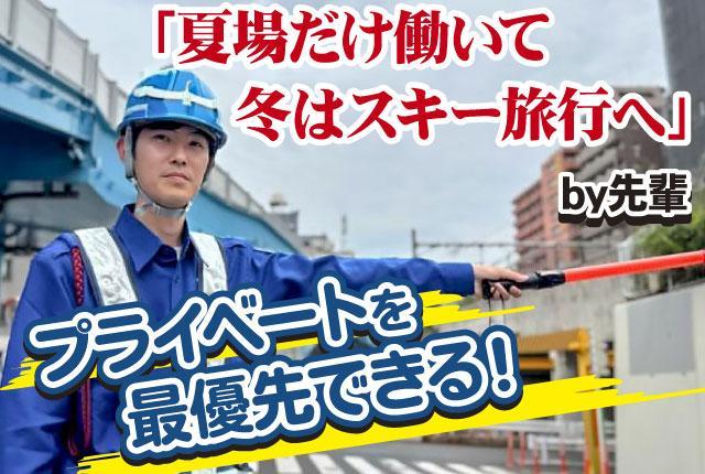 【深夜】ミカドセキュリティー株式会社　蒲田支社のアルバイト、パート