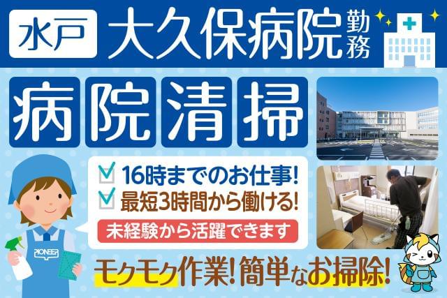 【副業・WワークOK】株式会社パイオニアサービス東日本のパート