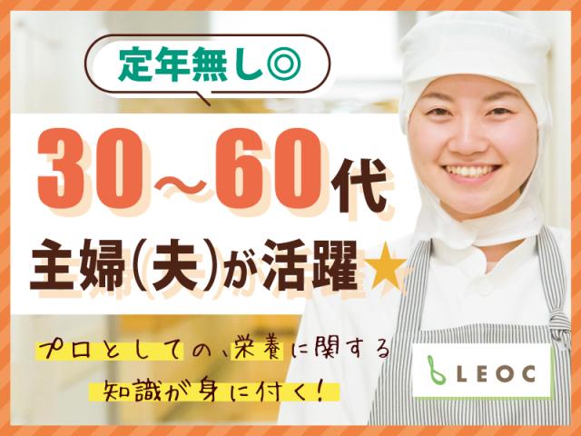 【交通費支給】株式会社LEOC　ひまわり苑（福島）　203622...