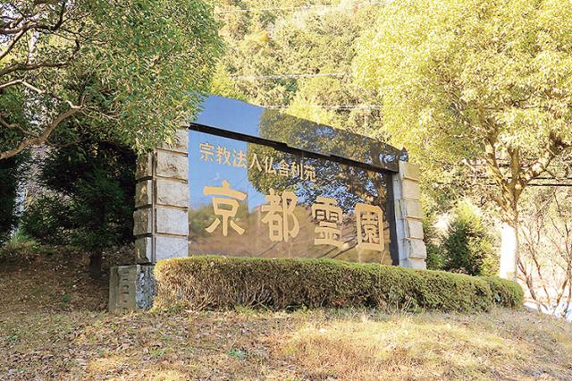 【ミドル活躍中】京都霊園の正社員