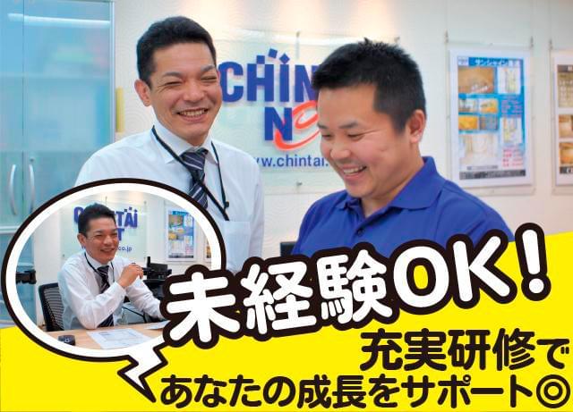 【交通費支給】CHINTAI NET　株式会社タウンホームの正社員