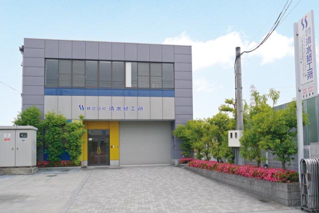 【交通費支給】株式会社清水紙工所の正社員