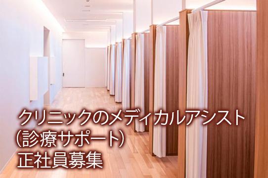 【交通費支給】つくば木場公園クリニックの正社員